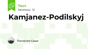  Kamjanez-Podilskyj