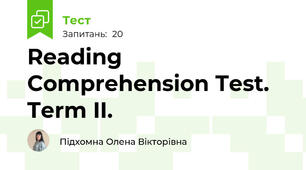 Reading Comprehension Test. Term II.