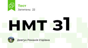 нмт з1
