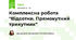 Комплексна робота "Відсотки. Прямокутний трикутник"