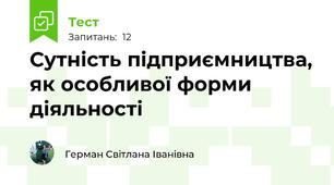 Сутність підприємництва, як особливої форми діяльності