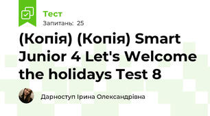 (Копія) (Копія) Smart Junior 4 Let's Welcome the holidays Test 8
