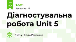 Діагностувальна робота Unit 5