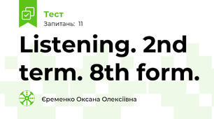 Listening. 2nd term. 8th form.
