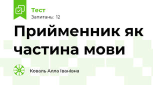 Прийменник як частина мови 