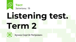Listening test. Term 2