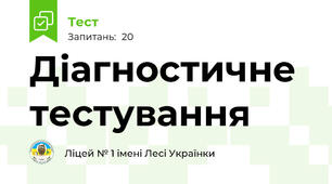 Діагностичне тестування