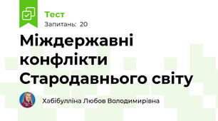 Міждержавні конфлікти Стародавнього світу