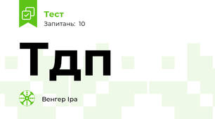 Тдп