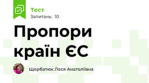 Пропори країн ЄС