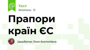 Прапори країн ЄС