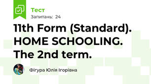 11th Form (Standard). HOME SCHOOLING. The 2nd term.