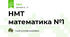 НМТ математика №1