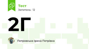2Г