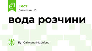 вода розчини