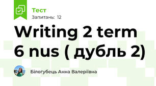 Writing 2 term 6 nus ( дубль 2)