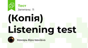 (Копія) Listening test