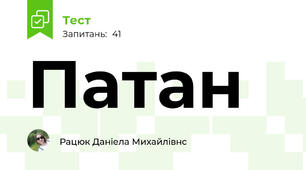 Патан