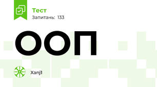 ООП