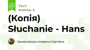 (Копія) Słuchanie - Hans