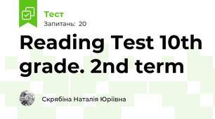 Reading Test 10th grade. 2nd term
