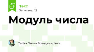 Модуль числа
