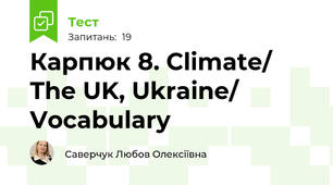 Карпюк 8. Climate/ The UK, Ukraine/ Vocabulary