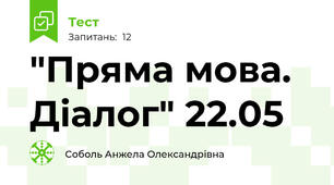 "Пряма мова. Діалог" 22.05