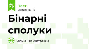 Бінарні сполуки