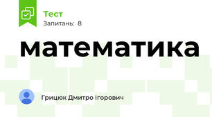 математика 