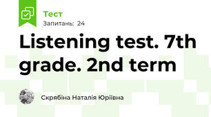 Listening test. 7th grade. 2nd term