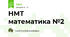 НМТ математика №2