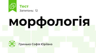 морфологія