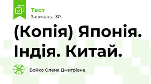 (Копія) Японія. Індія. Китай.