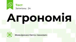 Агрономія