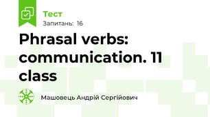 Phrasal verbs: communication. 11 class