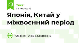 Японія, Китай у міжвоєнний період