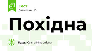 Похідна