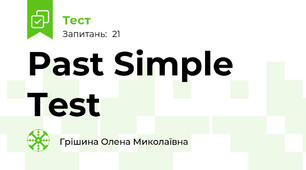 Past Simple Test 