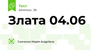 Злата 04.06