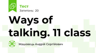 Ways of talking. 11 class