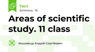 Areas of scientific study. 11 class
