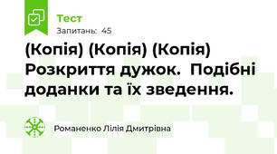 (Копія) (Копія) (Копія) Розкриття дужок.  Подібні доданки та їх зведення.
