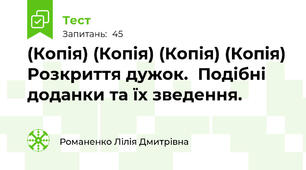 (Копія) (Копія) (Копія) (Копія) Розкриття дужок.  Подібні доданки та їх зведення.