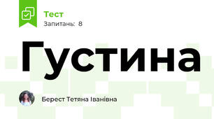 Густина