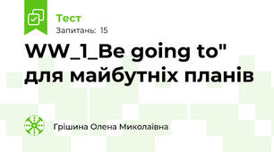 WW_1_Be going to" для майбутніх планів 
