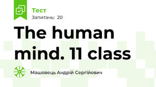 The human mind. 11 class