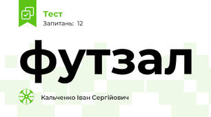 футзал