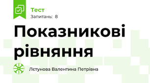 Показникові рівняння