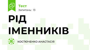РІД ІМЕННИКІВ